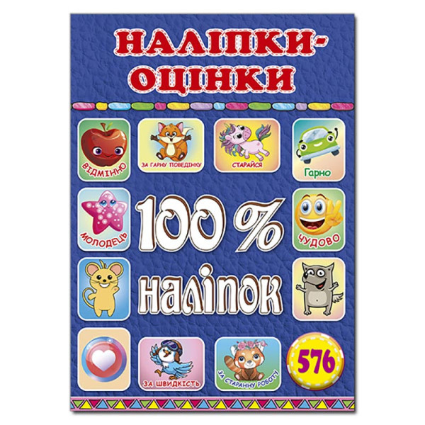 Набір наліпок Глорія 100% наліпок. Наліпки-оцінки. Синя 090319 Набір наліпок Глорія 100% наліпок. Наліпки-оцінки. Синя 090319