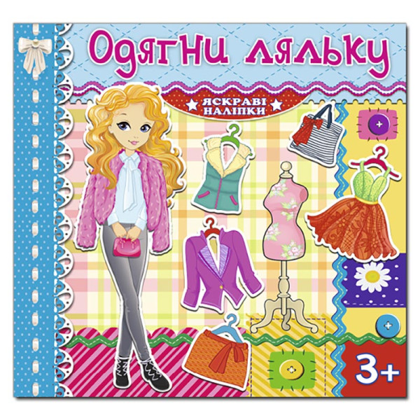 Одягалка Глорія Одягни ляльку. Яскраві наліпки. Блакитна 367858