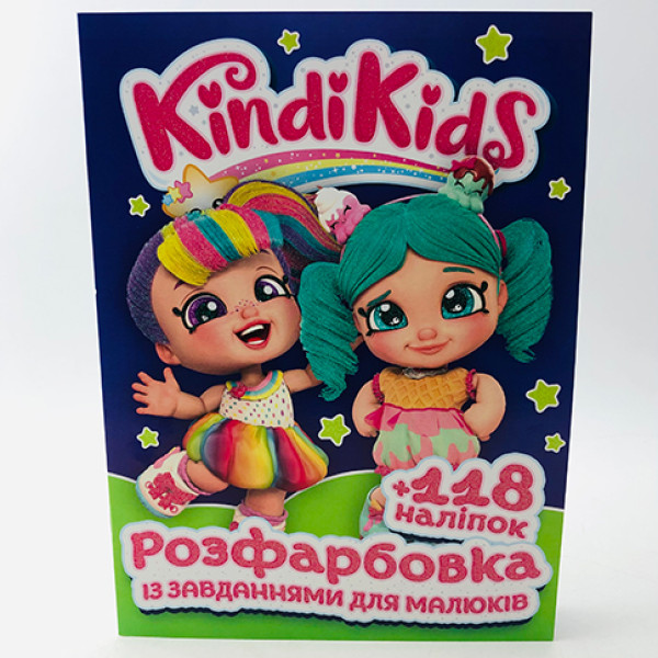 Розмальовка із завданнями+118 наліпок Kindi Kids 080205