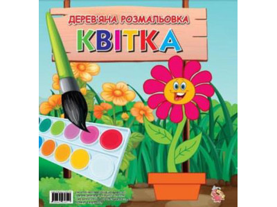 Деревяна розмальовка "Квітка" Jum.3263 Деревяна розмальовка "Квітка" Jum.3263