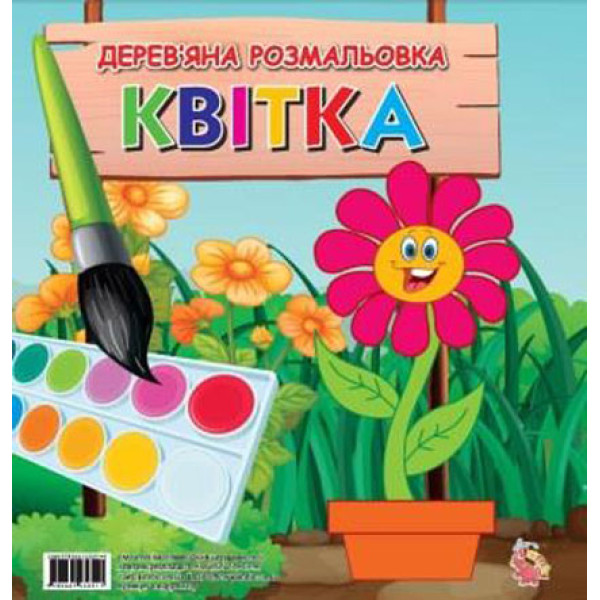 Деревяна розмальовка "Квітка" Jum.3263 Деревяна розмальовка "Квітка" Jum.3263