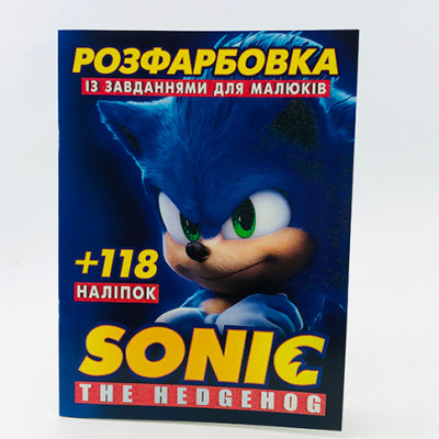 Розфарбовування з наліпками "Sonic" Б