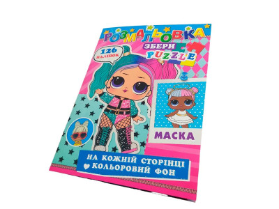 Розфарбовка 126 наліпок+пазл+маска LOL P30-667 Розфарбовка 126 наліпок+пазл+маска LOL P30-667