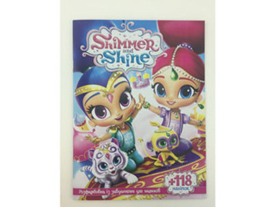 Розмальовка з наліпками "Shimmer&Shine" Б Розмальовка з наліпками "Shimmer&Shine" Б
