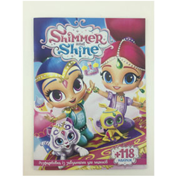 Розмальовка з наліпками "Shimmer&Shine" Б Розмальовка з наліпками "Shimmer&Shine" Б
