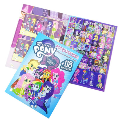 Розфарбовування з наліпками my little Pony Б