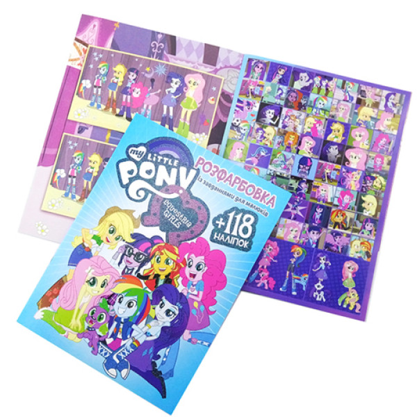 Розфарбовування з наліпками my little Pony Б