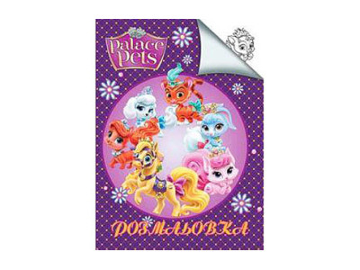 Розмальовка: Pets Jum.0995