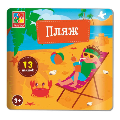 Набір для творчості Vladi Toys "Пляж" з наклейками VT4206-51