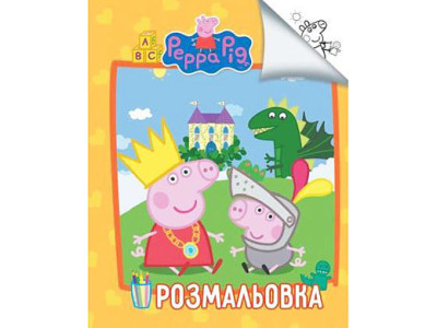 Розмальовка Свинка Пеппа Jum.6312