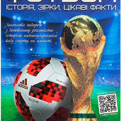Книга "Перша шкільна енциклопедія" Футбол Б