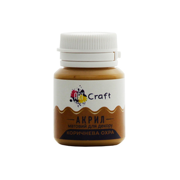 Акрил матовий для декору "Коричнева охра" AP-5408
