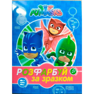 PJ Masks. Розфарбуй за зразком (синя) 628997