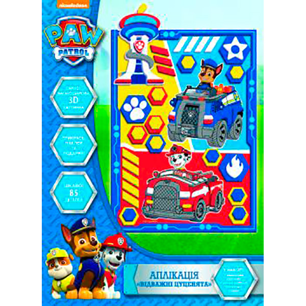 Аплікація «Відважні цуценята». Ігровий набір ТМ «PAW Patrol» 120205