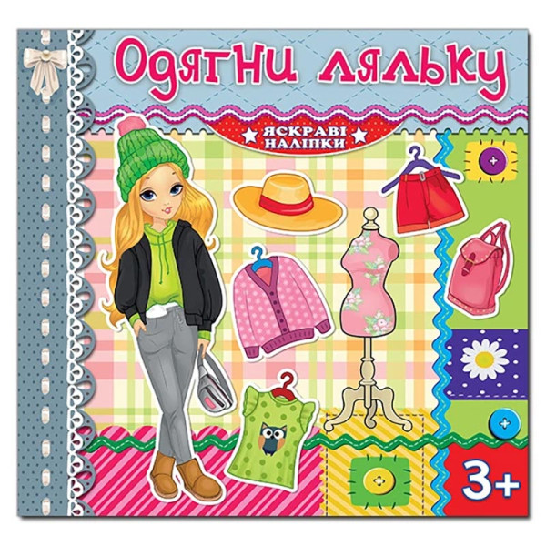 Одягалка Глорія Одягни ляльку. Яскраві наліпки. Срібна 369593