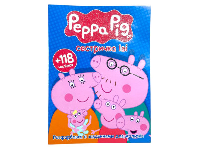 Росфарбовка Peppa pig А4 118 наліпок 070416 Росфарбовка Peppa pig А4 118 наліпок 070416