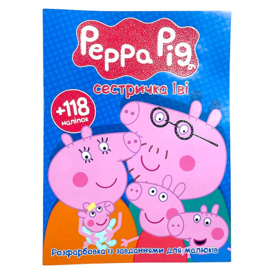 Росфарбовка Peppa pig А4 118 наліпок 070416