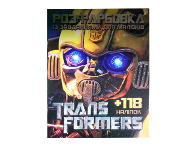 Розфарбовування з наліпками "Transformers" 052503 Розфарбовування з наліпками "Transformers" 052503