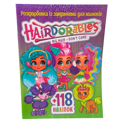Раскраски с заданиями 118 наклеек А4 Hairdorablesі (укр.) 021639