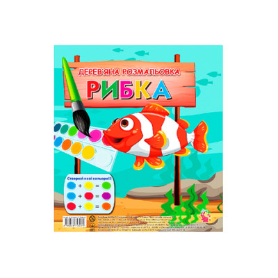 Дерев'яна розмальовка "Рибка" J022y
