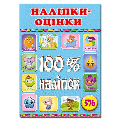 Набір наліпок Глорія 100% наліпок. Наліпки-оцінки. Блакитна 369883 Набір наліпок Глорія 100% наліпок. Наліпки-оцінки. Блакитна 369883