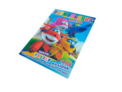 Розфарбовка 126 наліпок+пазл+маска Літак P30-664