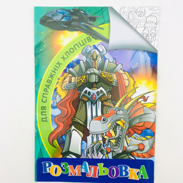 Розмальовка А4 "Для справжніх дівчаток" RI02052003 Розмальовка А4 "Для справжніх дівчаток" RI02052003