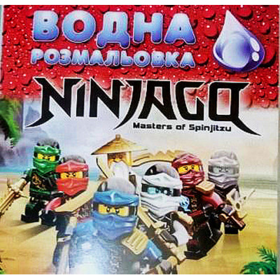 Водний розмальовки Ніндзя SHJ074