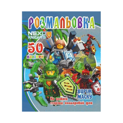 Розмальовка 50 наліпок Ніндзя 2 Jum.9668 Розмальовка 50 наліпок Ніндзя 2 Jum.9668