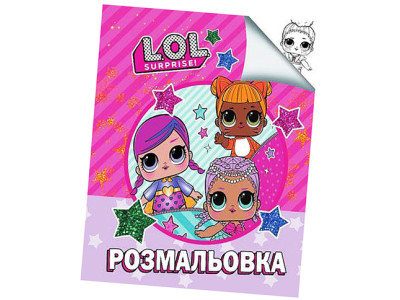 Розмальовка А4 Лол СН2163 Розмальовка А4 Лол СН2163