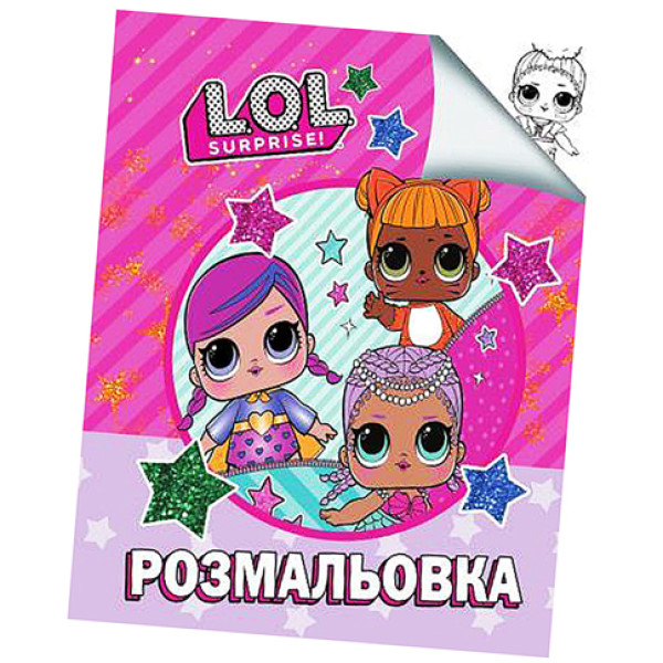 Розмальовка А4 Лол СН2163 Розмальовка А4 Лол СН2163