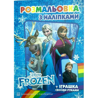 Розмальовка з найлейками Frozen SH08104