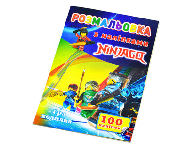 Розмальовка з наліпками Ніндзя А4 SH06397 Розмальовка з наліпками Ніндзя А4 SH06397