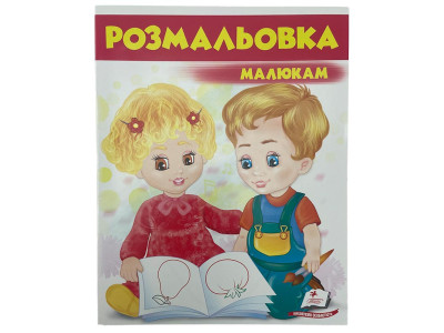 Розмальовка малюкам №3 477262 Розмальовка малюкам №3 477262