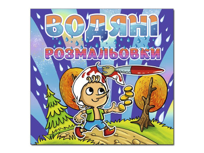 Водна розмальовка Глорія Буратіно 364345