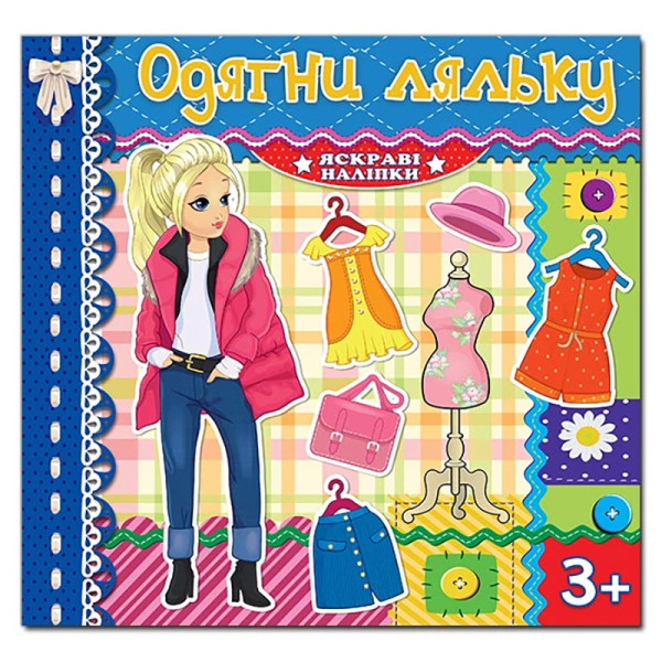 Одягалка Глорія Одягни ляльку. Яскраві наліпки. Синя 369586