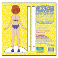 Одягалка Глорія Стильна красуня. Жовта 369852