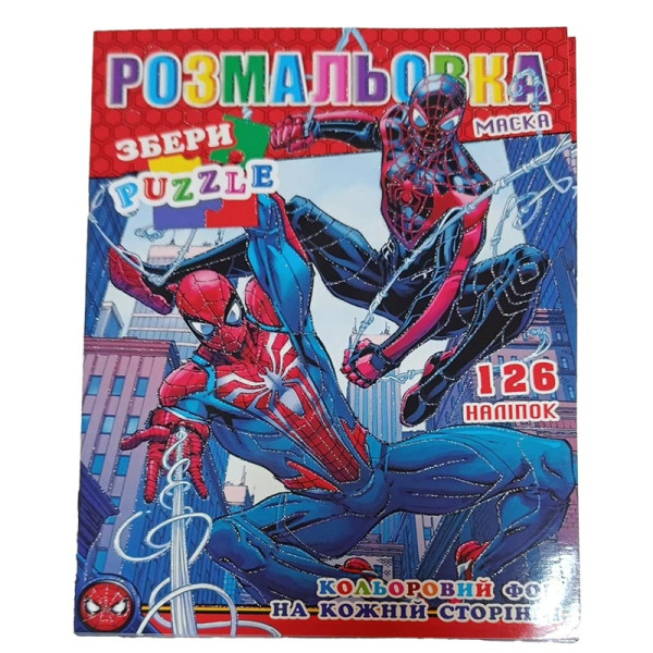 Розмальовка 126 наліпок маска і пазл 302185_Р30-740