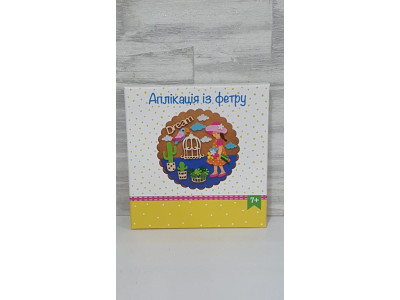 Набір для творчості "аплікація з фетру Dream" ФА-14