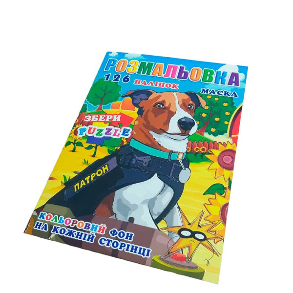 Розфарбовка 126 наліпок+пазл+маска Пес Патрон P30-676