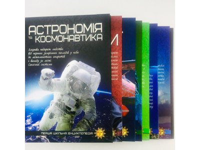 Книга "Перша шкільна енциклопедія" Б Книга "Перша шкільна енциклопедія" Б