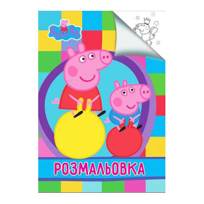 Розмальовки : Свинка Пеппа Jum.3170