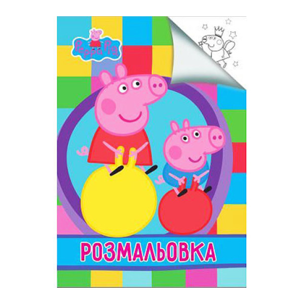 Розмальовки : Свинка Пеппа Jum.3170