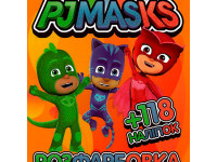 Розмальовка з завданнями для малюків 118 наліпок А4: PJ Masks (герои в маск 080212