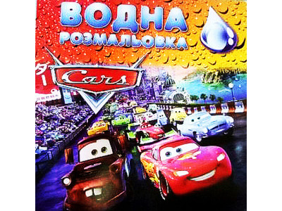 Водні розмальовки Машинки SHJ078