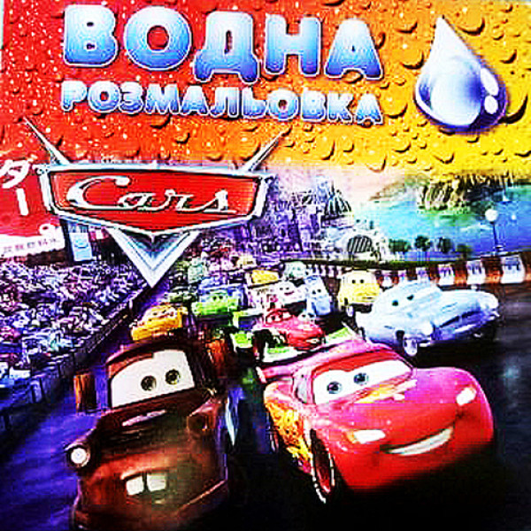 Водні розмальовки Машинки SHJ078